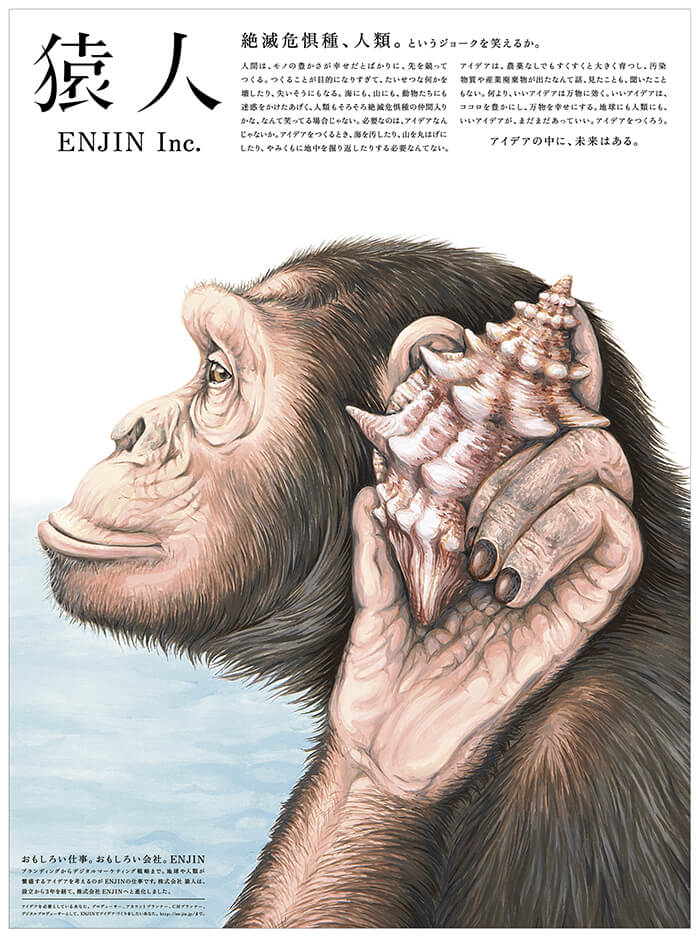 Enjin Tokyo Newspaper 実績紹介 猿人 Enjin Tokyo クリエイティブエージェンシー