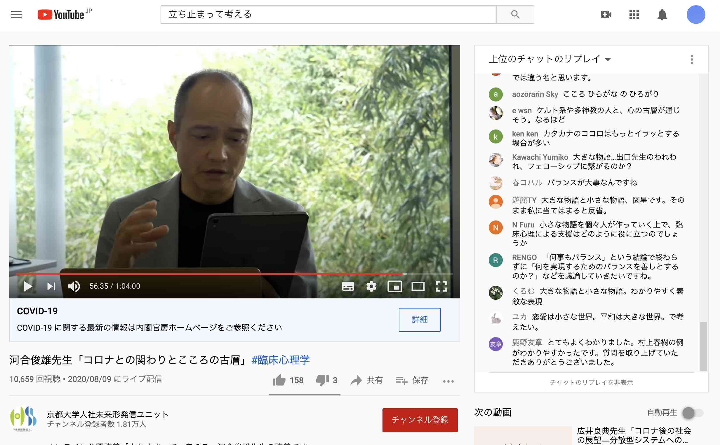 講義のYouTube画面
