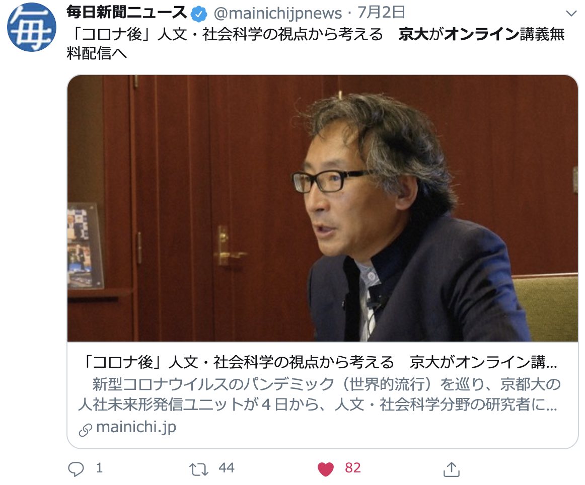 毎日新聞ツイート