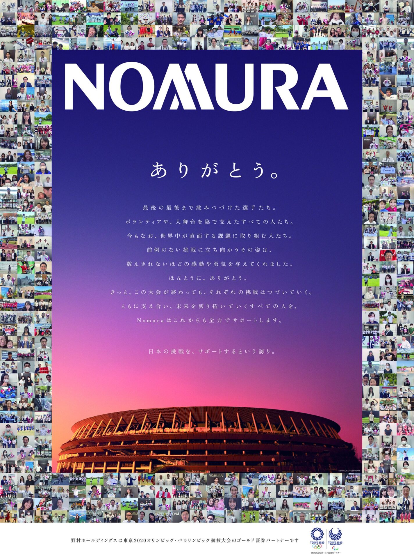 NOMURA ありがとう