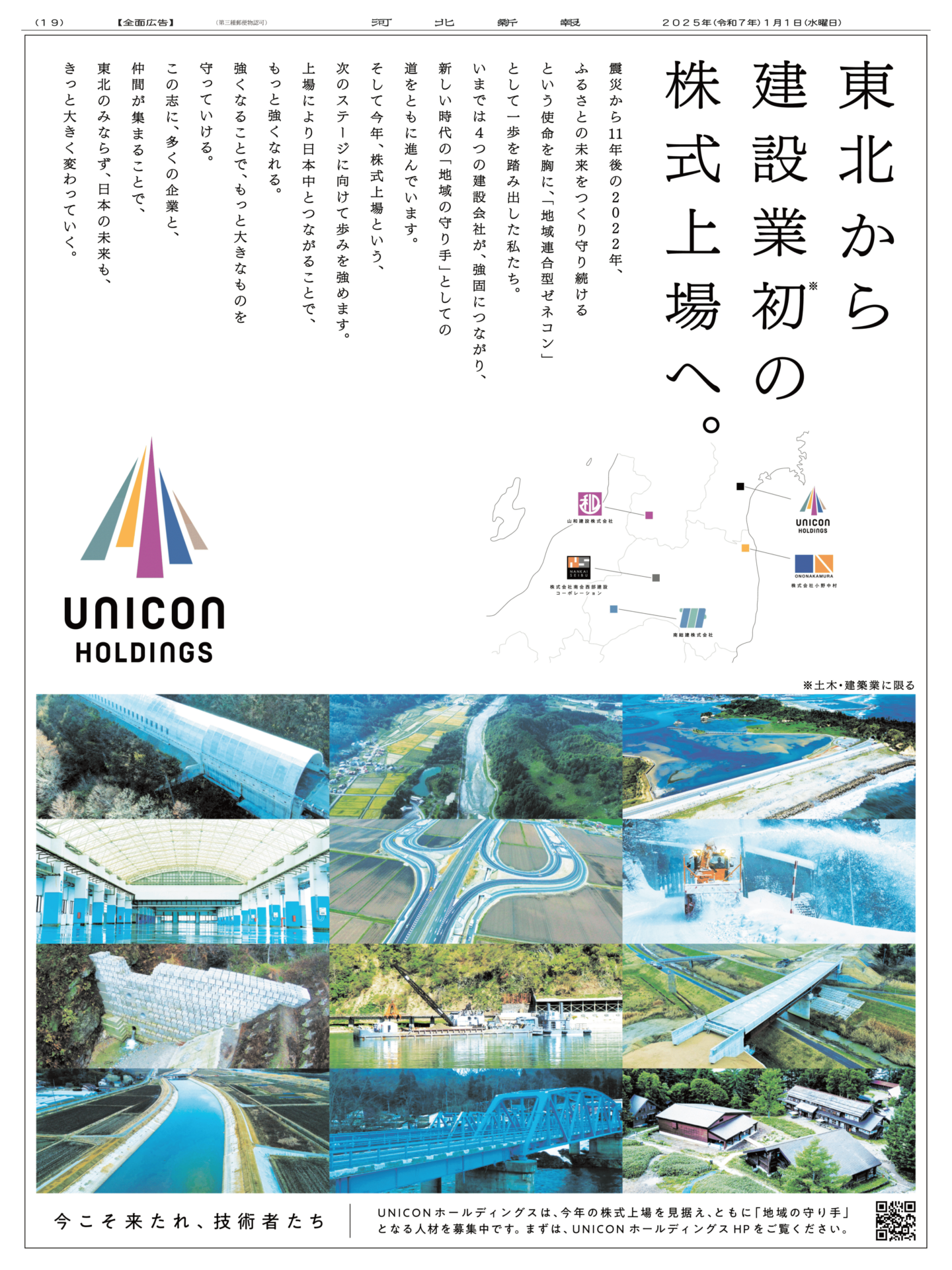 東北から建設業初の株式上場へ。