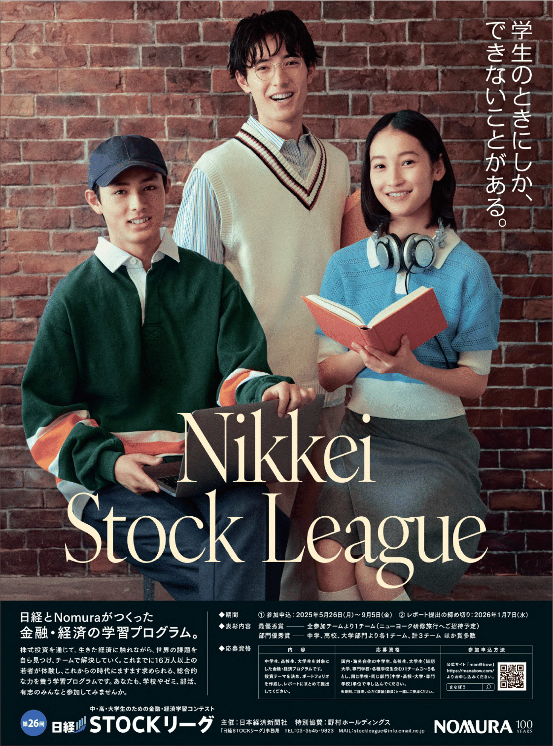 学生のときにしか、できないことがある。