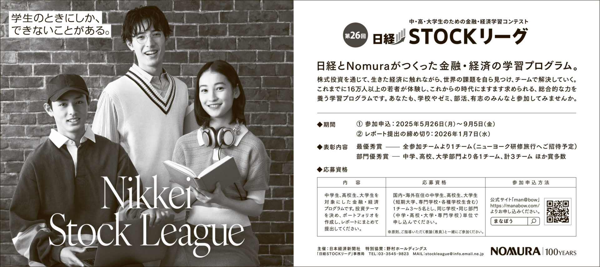 学生のときにしか、できないことがある。