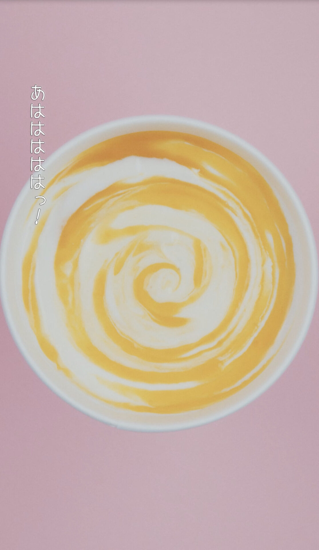 あはははははっ！