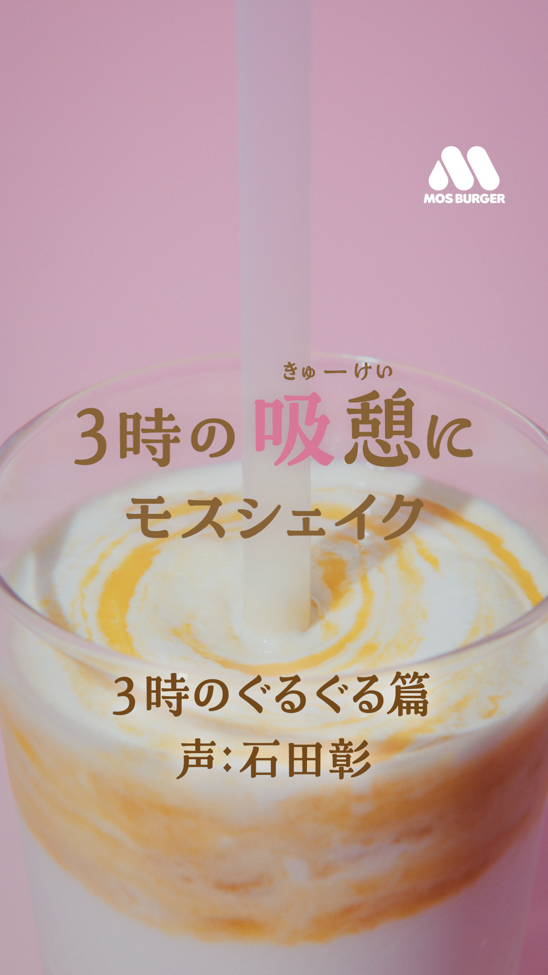 3時のぐるぐる篇