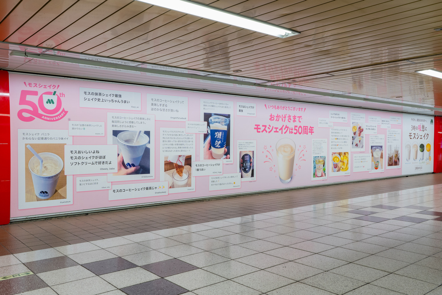 おかげさまでモスシェイクは50周年