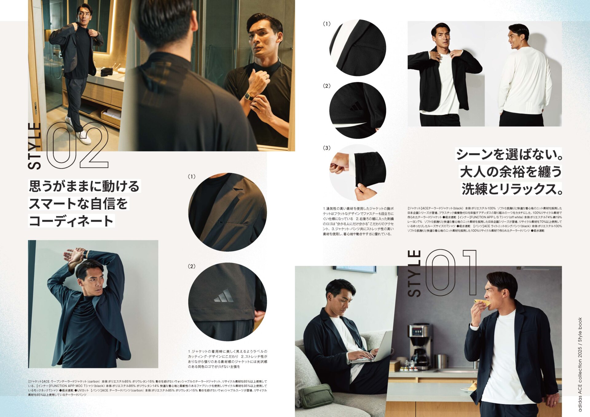 シーンを選ばない。大人の余裕を繕う洗練とリラックス。