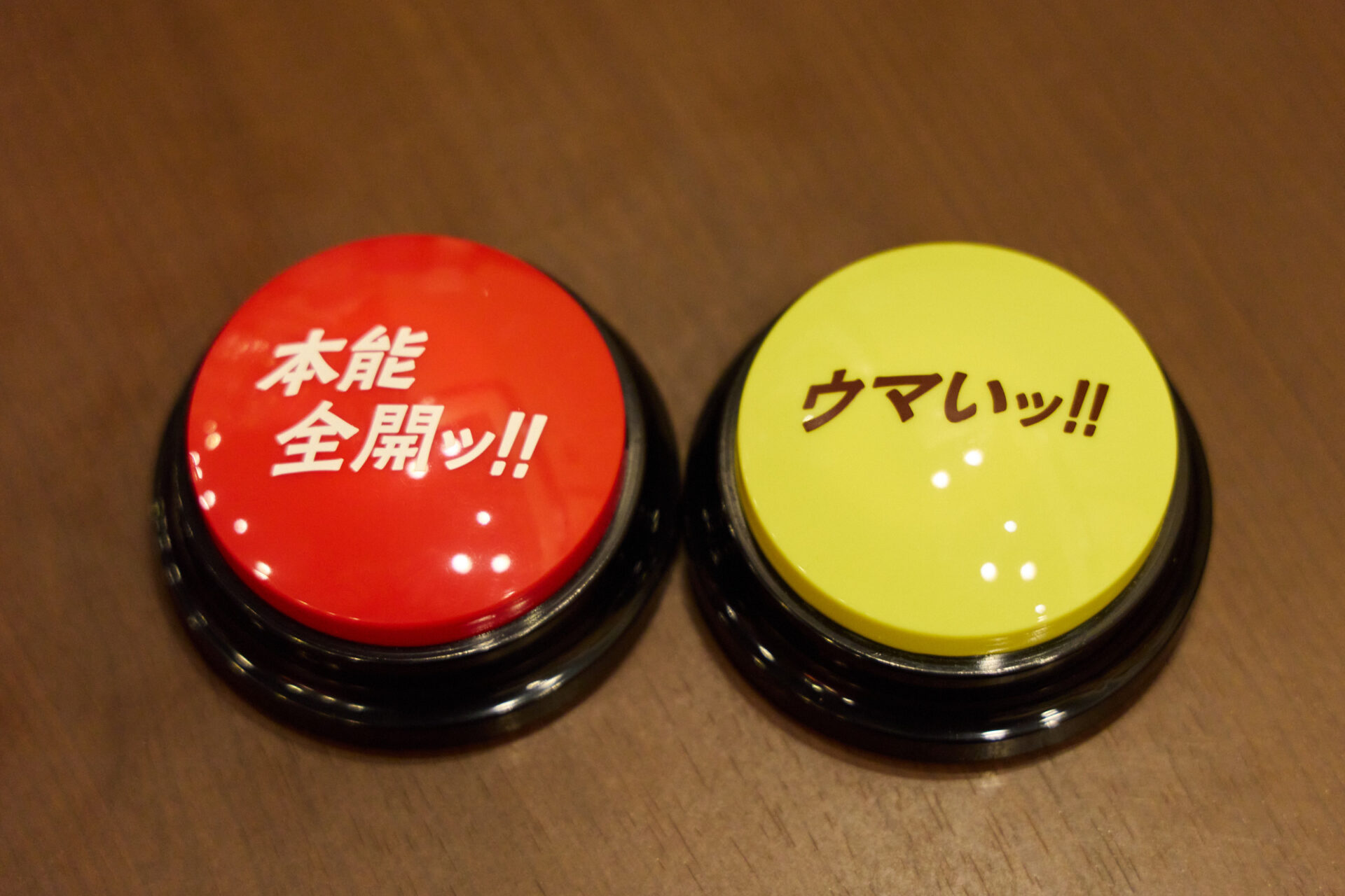 本能前回ッ！！ウマいッ！！