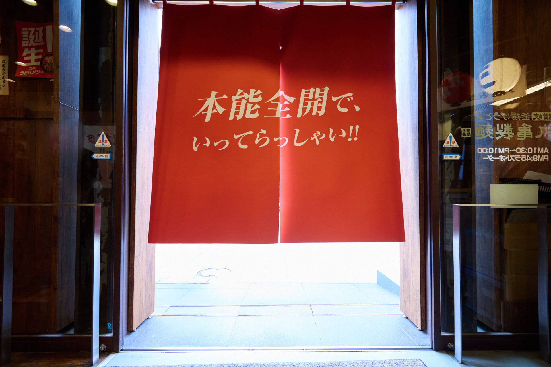 本能前回で、いってらっしゃい！！