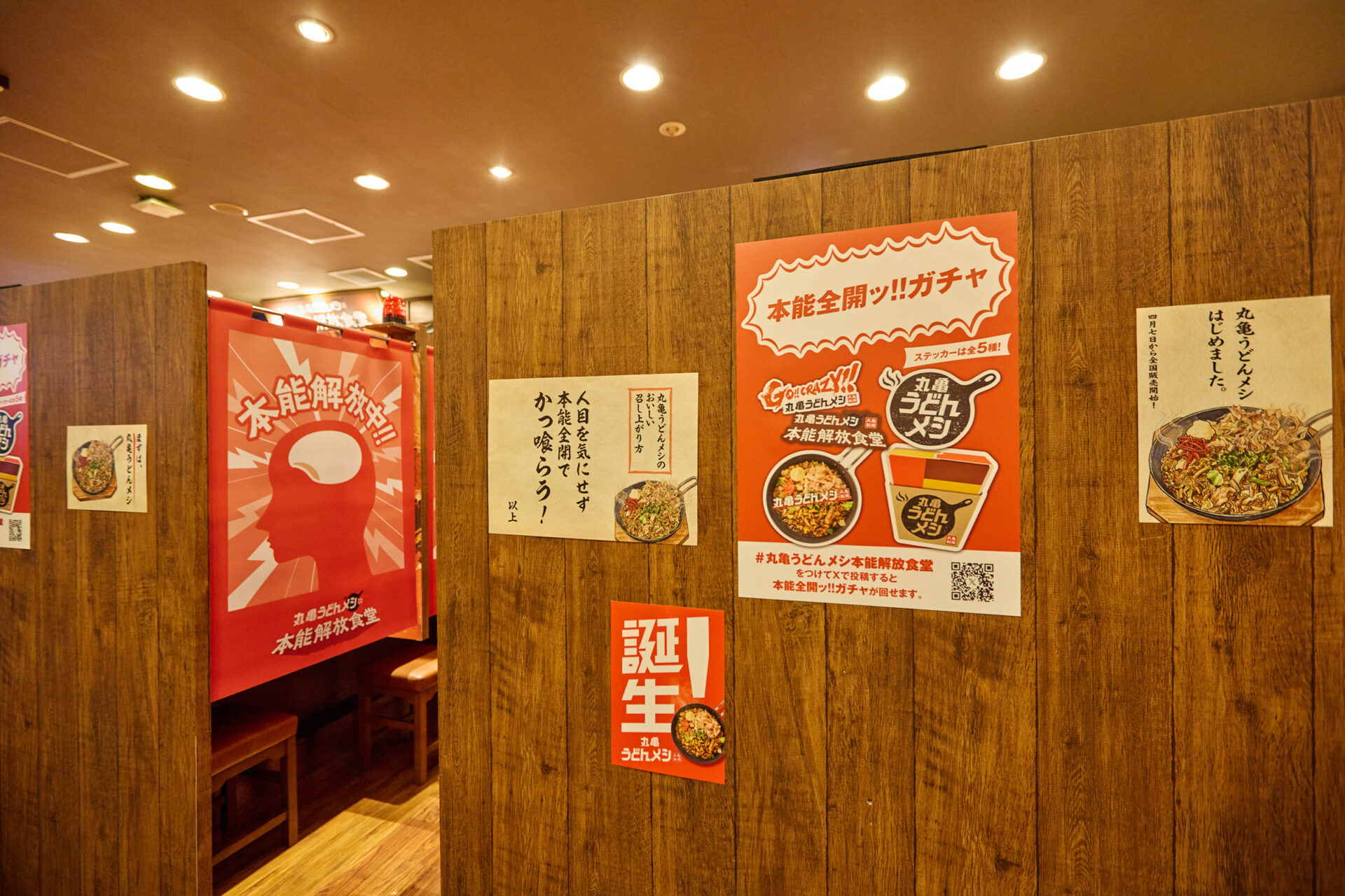 本能前回ッ！！ガチャ