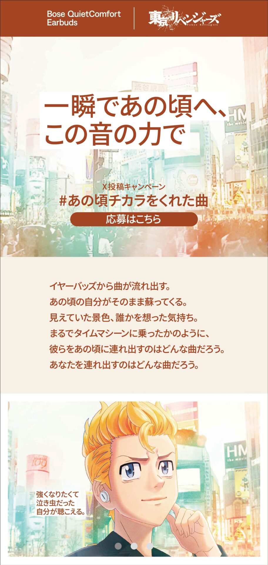 あの頃チカラをくれた曲キャンペーン