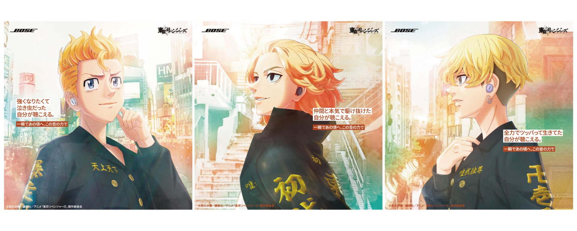 BOSE×東京リベンジャーズ