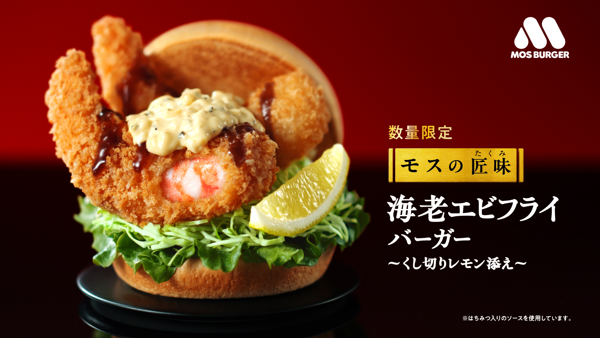 海老エビフライバーガー