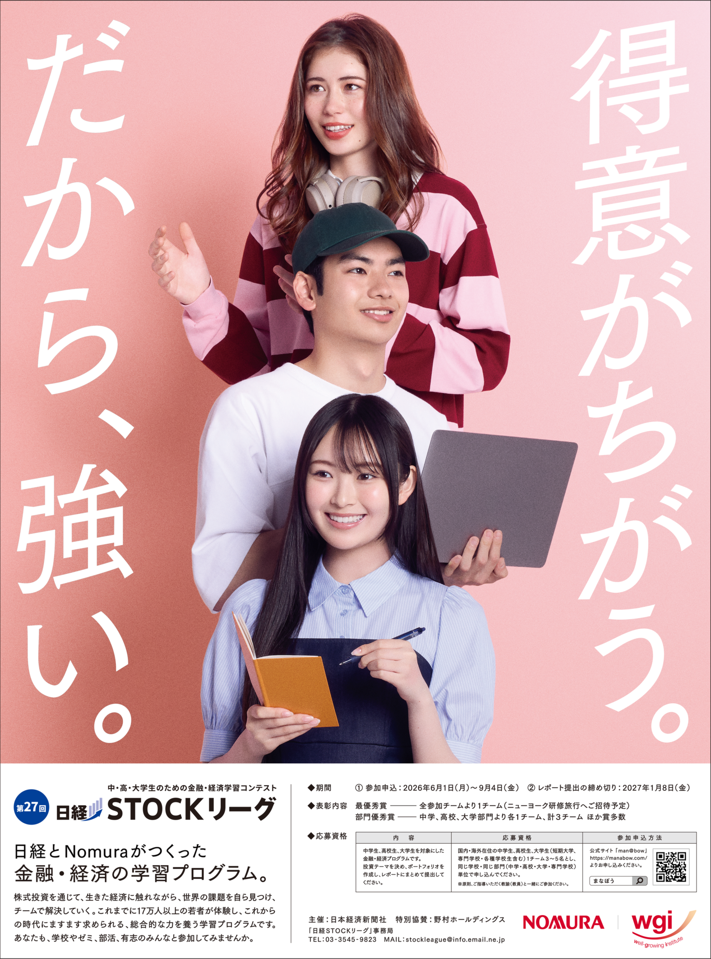 得意がちがう。だから、強い。