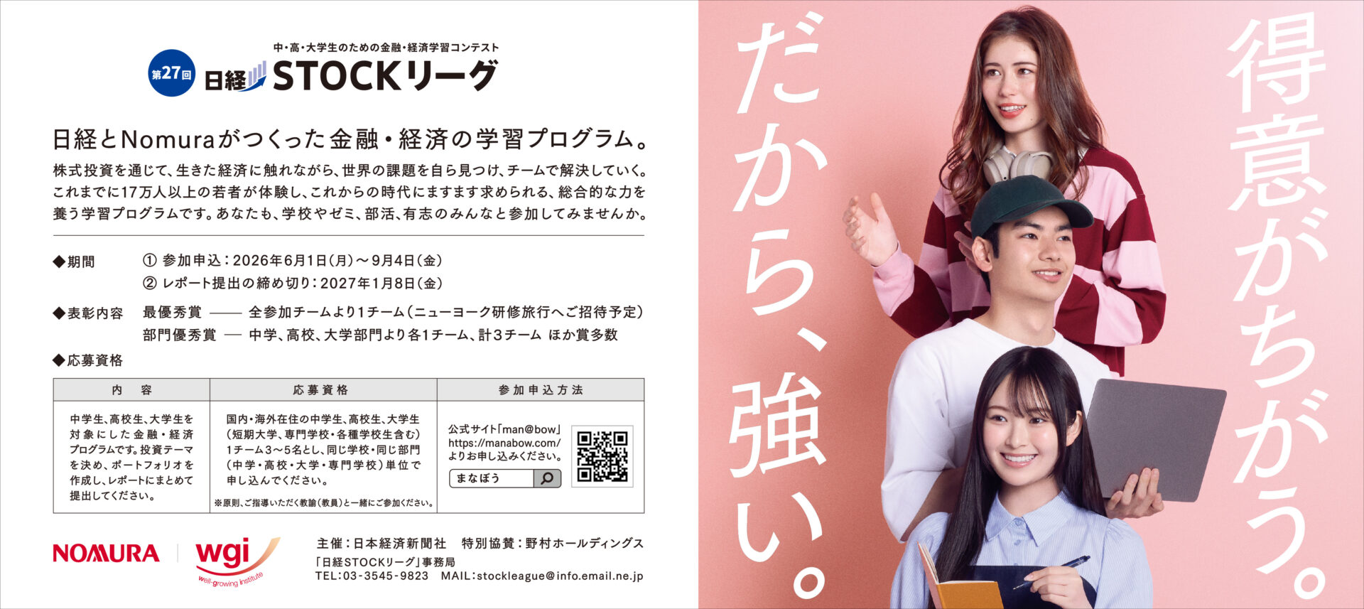 得意がちがう。だから、強い。