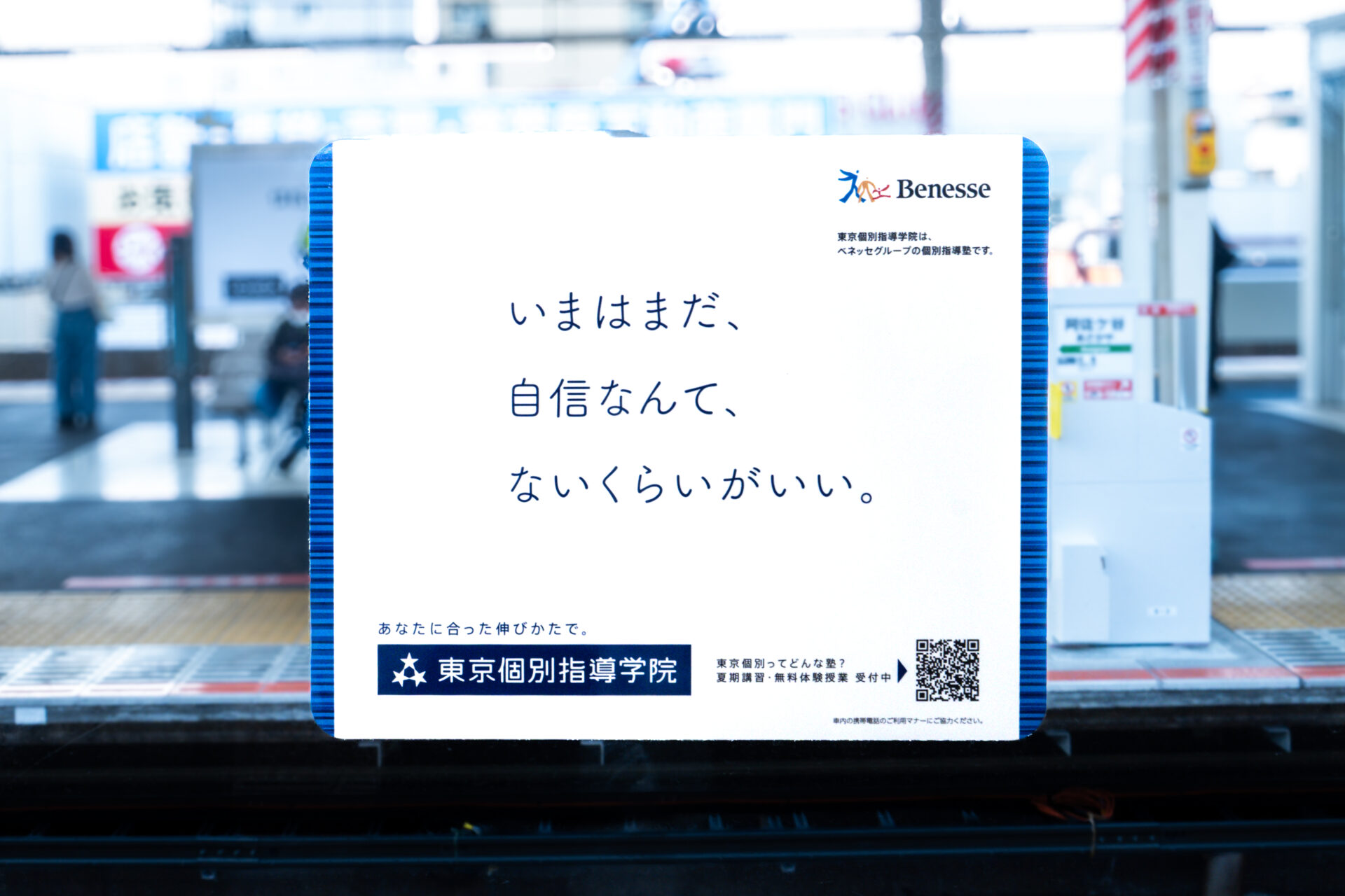 いまはまだ、自信なんて、ないくらいがいい。