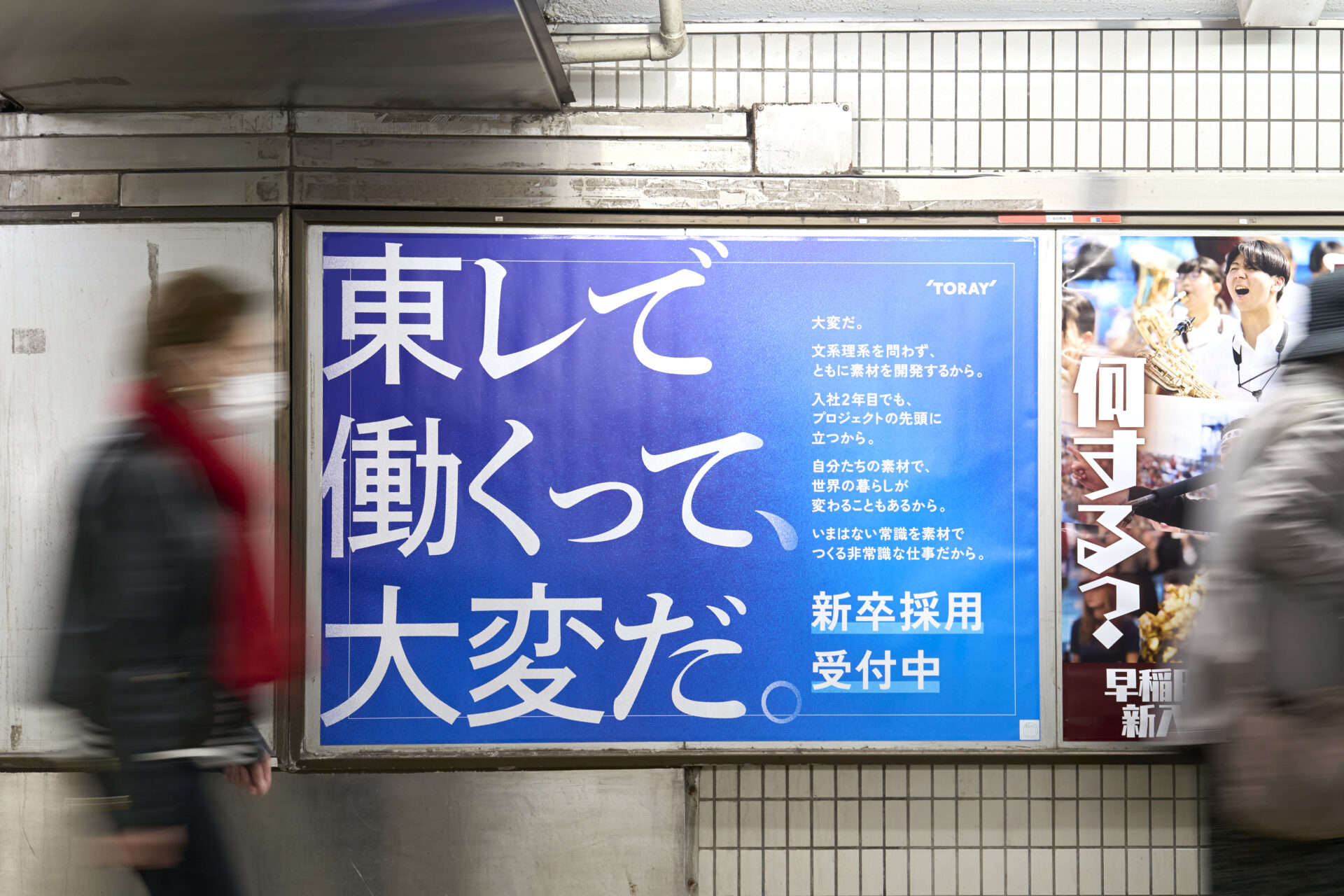 東レで働くって、大変だ。
