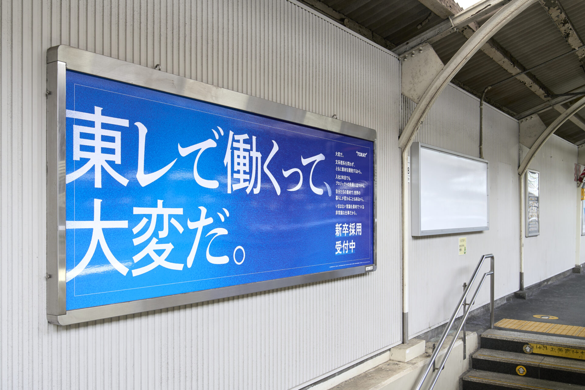 東レで働くって、大変だ。