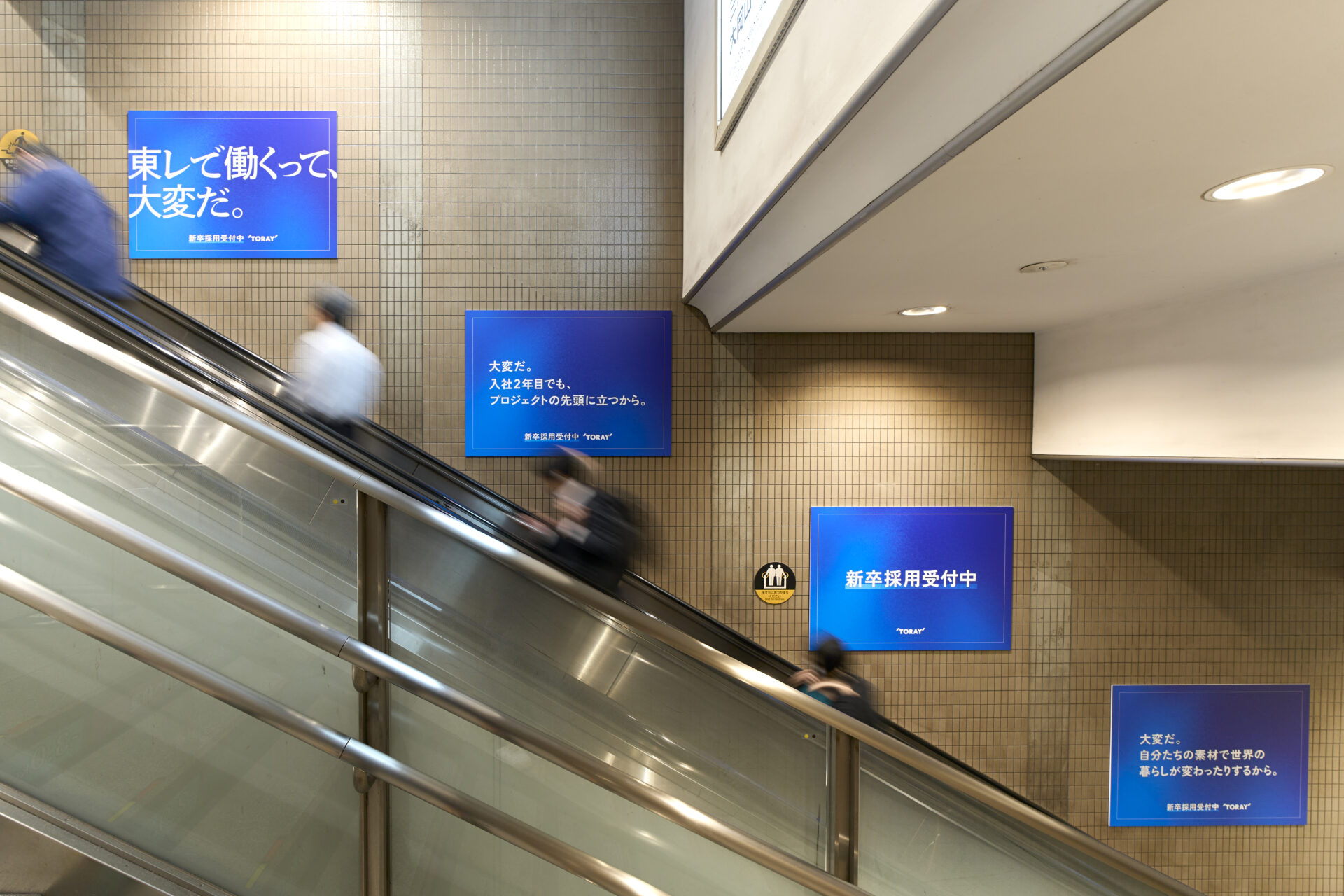 東レで働くって、大変だ。