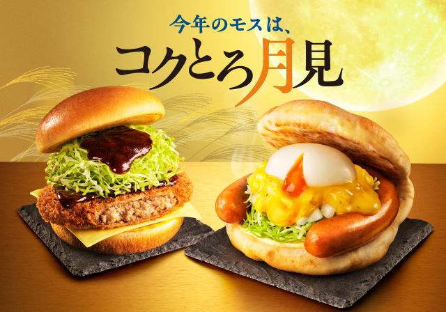 コクとろ月見